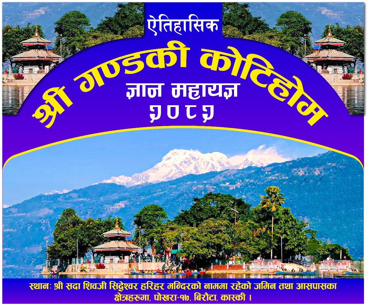 SundarBazar Festival