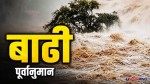 आगामी २ दिन अतिभारी वर्षाको जोखिम,  लमजुङमा उच्च सतर्कता अपनाउन आग्रह