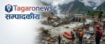 रसुवाको महाविपद्ः मनाङ र लमजुङका लागि खतराको घण्टी र पाठ