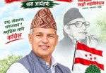 लमजुङका कोइराला कांग्रेसको केन्द्रीय सदस्यमा निर्वाचित
