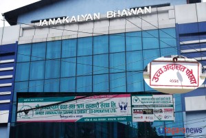 जनकल्याण सहकारी ठगी प्रकरणः जिल्ला अदालतको आदेश उच्चद्धारा सदर