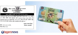 यातायातको डेटा सेन्टरमा पुनः समस्या, लाइसेन्सको आवेदन बन्द