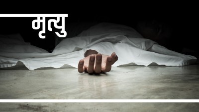 लमजुङमा आगोलागीमा परी घाइते बृद्धाको मृत्यु