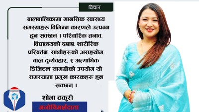 बाल मानसिक स्वास्थ्य समस्याः मनोबिमर्ष र थेरापी कसरी गर्ने त ?