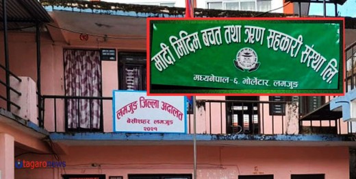 लमजुङको मादी मिदिम साकोसका ६४ जना विरुद्ध मुद्दा, ५ करोड हिनामिनाको अभियोग 