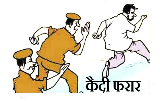 कारागारबाट फरार ९ कैदी लमजुङमा पक्राउ  