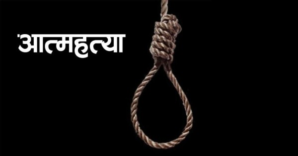 लमजुङमा ३ महिनामै १४ जनाले गरे आत्महत्या