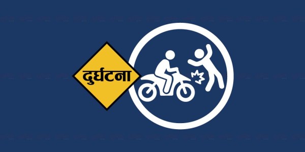 लमजुङमा मोटरसाइकलको ठक्करबाट पैदलयात्रीको मृत्यु