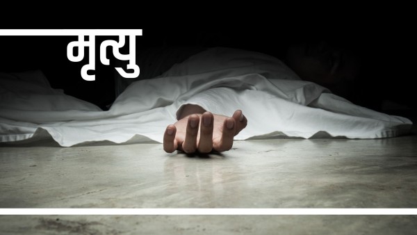 लमजुङमा आगोलागीमा परी घाइते बृद्धाको मृत्यु