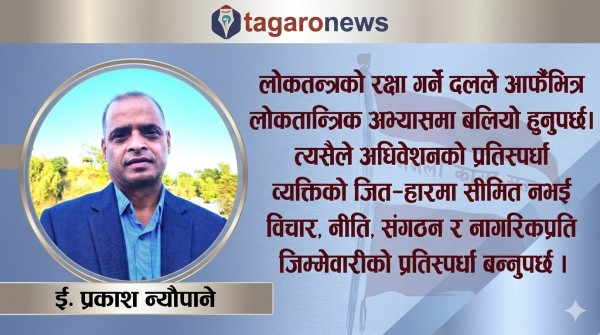 कांग्रेस : इतिहासको गौरव, भविष्यको भरोसा