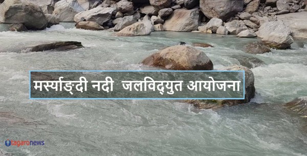 ९० मेगावाटको 'मर्स्याङ्दी नदी हाइड्रो' निर्माणको तयारी 