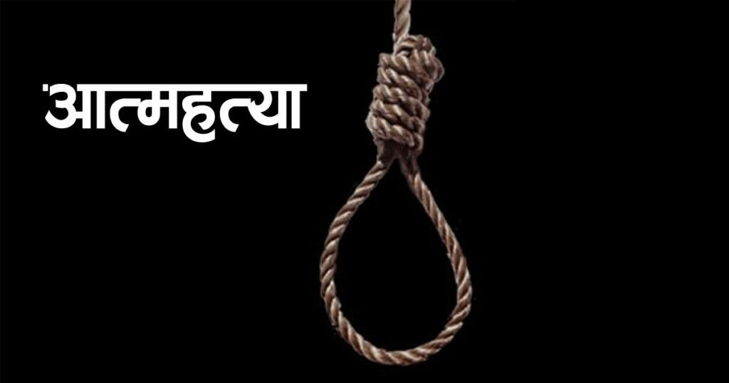 लमजुङमा ३ महिनामै १४ जनाले गरे आत्महत्या