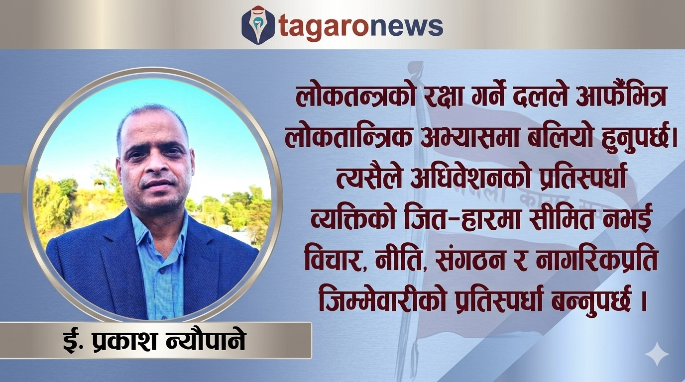 कांग्रेस : इतिहासको गौरव, भविष्यको भरोसा
