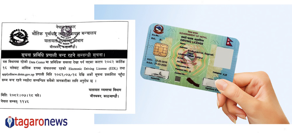 यातायातको डेटा सेन्टरमा पुनः समस्या, लाइसेन्सको आवेदन बन्द