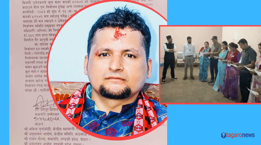 रास्वपा लमजुङमा सभापतिको पद खारेजीको माग किन ? 