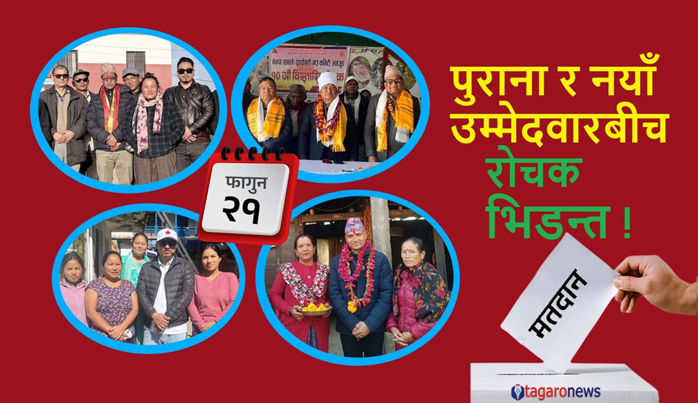 प्रतिनिधिसभा निर्वाचनः लमजुङका गाउँबस्तीमा तात्यो चुनावी माहोल